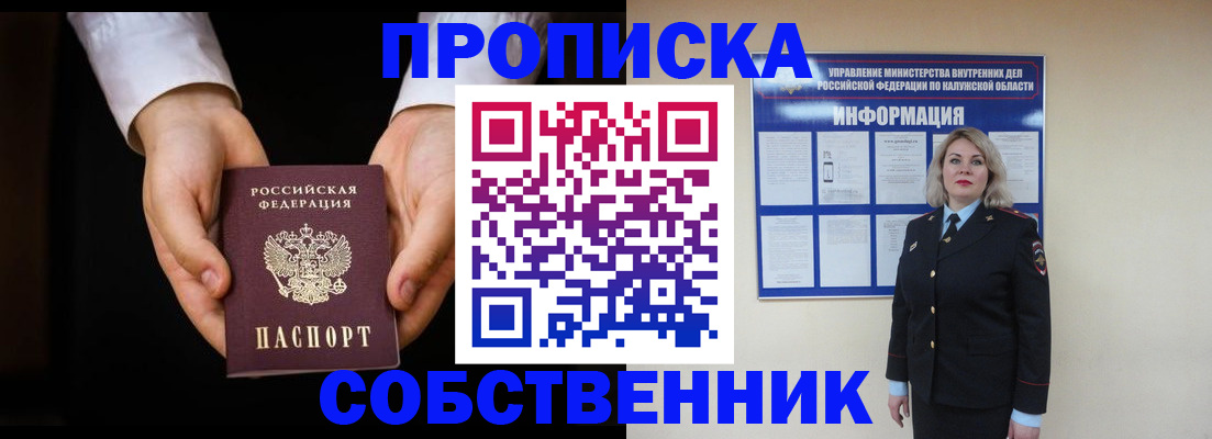 где прописаться в Сланцах