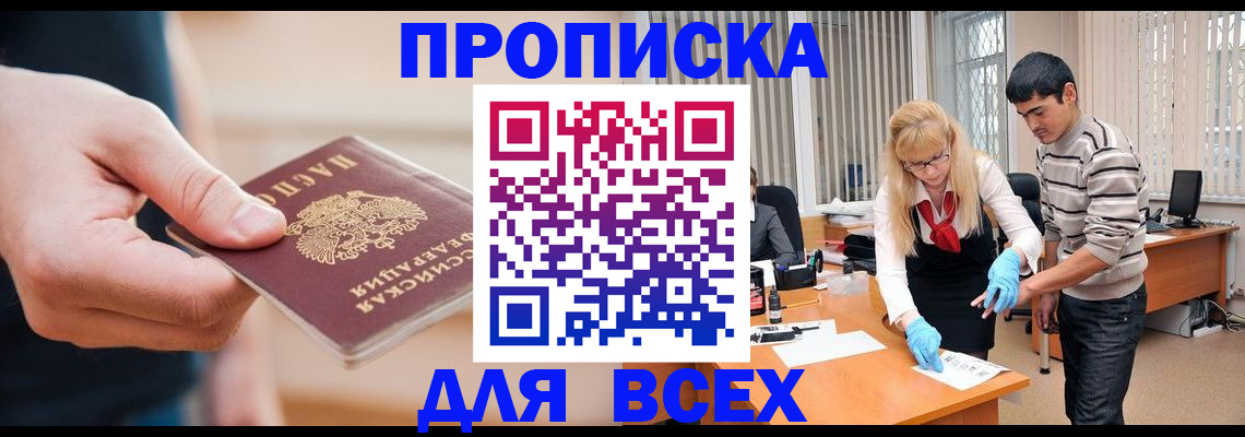 временная регистрация для всех в Сланцах