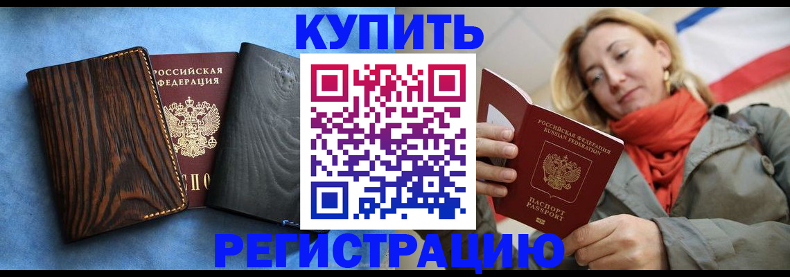 временная регистрация недорого в Сланцах